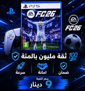 العاب بلايستيشن في الاردن بافضل الاسعار