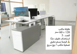 مكاتب بحالة ممتازة جدا