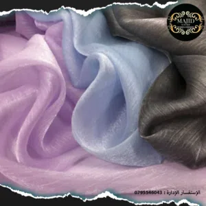 أقمشة أورجانزا فاخرة متوفرة بعدة ألوان  لتناسب جميع الأذواق والديكورات لعام  2026
