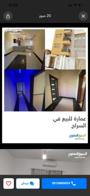 شقة الإيجار في السراج