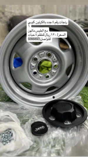 للبيع رنجات جيب شروكي