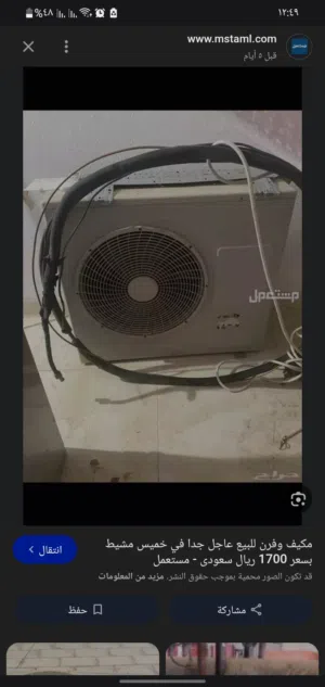 مكيف حامي بارد