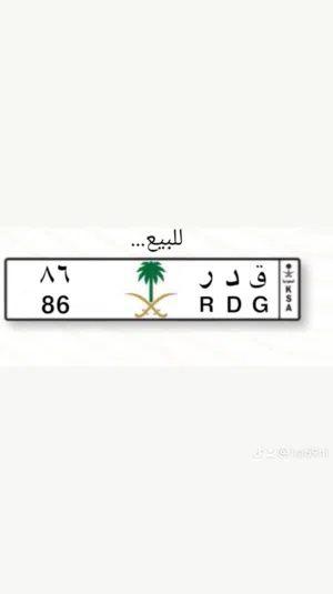 لوحه مميزة   ق د ر 86