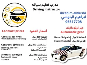مدرب سياقه ابراهيم البلوشي جير  اوتوماتيك  رجال و نساء Driving istractar  Ibrahim Al Balushi