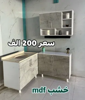 كاونتر خشب MDF قياس متر ثلاث قطع سنك مرمر