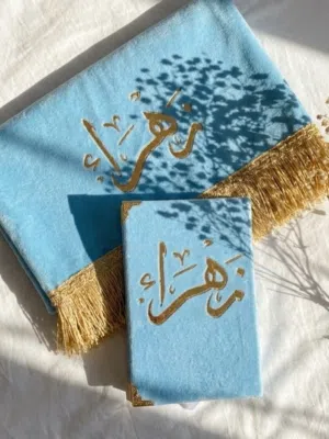 سجاده صلاه مع حفر الاسم حسب الطلب