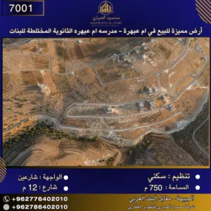 Residential Land for Sale in Amman Bahath