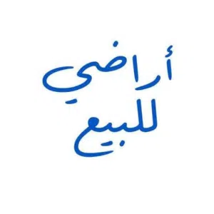 السلام عليكم ورحمة الله وبركاته توجد قطع اراضي للبيع مع بعض