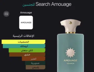 عطورات أمواج الفرنسية