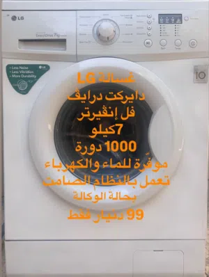 غسالات مستعمله بحاله الوكاله