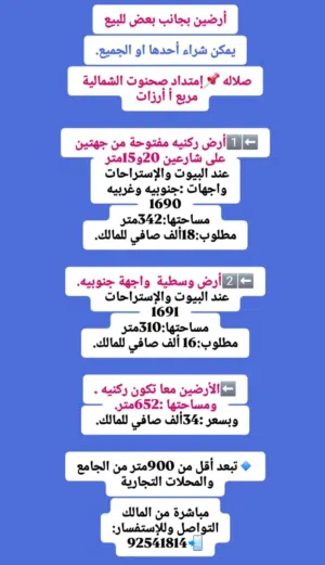 أرضين سكنيات صك للبيع  محافظة ظفار ولاية صلاله إمتداد صحنوت الشمالية مربع أ أرزات  ركنية ووسطية