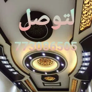 ديكورت  صنعا للجبسيات