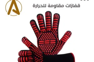 قفازات مضادة للحرارة