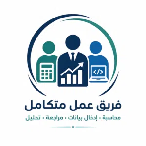 فريق احترافي لإدارة الأعمال عن بُعد