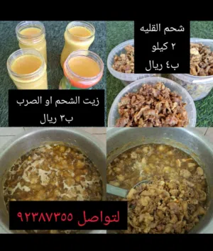 قليه وزيت الشحم