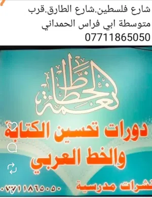 دورات تحسين الخط والكتابة
