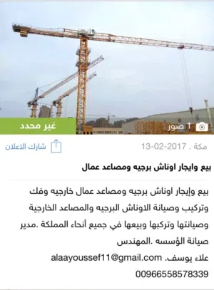 تاور كرين ومصاعد