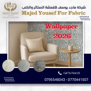 ورق جدران 2026  كوري وأمريكي  بجودة عالية و نقشات أنيقة يضفي لمسة راقية على ديكور منزلك