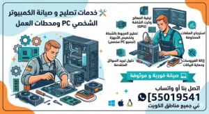 صيانه كمبيوترات و اجهزة الحاسب