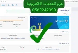 اذا عندك ملاحظة حماية اجور في مدد او في قوى ارسل الحل موجود تواصلو معانا