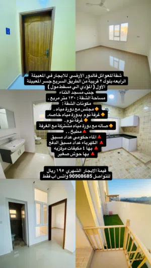 130 m2 3 Bedrooms Apartments for Rent in Muscat Al Maabilah