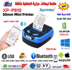 طابعة فواتير وايصالات لاسلكية متنقلة POS 80mm