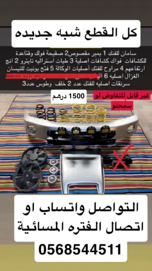 قطع غيار للفتك