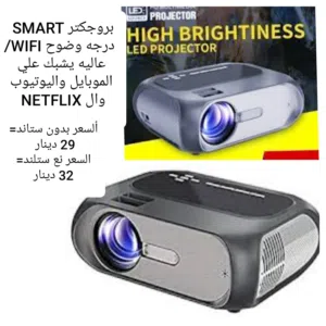 بروجكتر SMART WIFI جديد بالكرتون یشبك علي الموبايل والنت YouTubeو NETFLIX مع اوبدون ستاند + شاشه