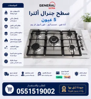 سطح جنرال الترا تركي 5عيون