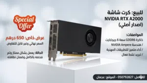 كرت شاشه للبيع
