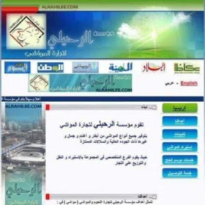 مؤسسة الرحيلي لتجارة ولأستيراد المواشي