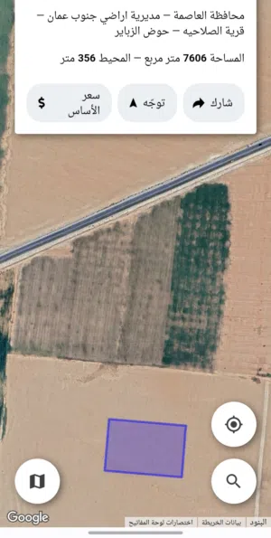 Farm Land for Sale in Amman Al Jizah