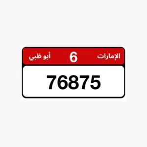 رقم مركبه مميز