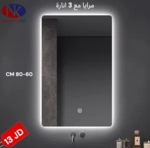 مرايا حمامات مع انارة