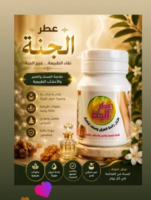 عطر الجنة  عطور فخمة وثابتة