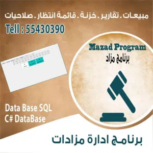برنامج ادارة المزاد مزاد