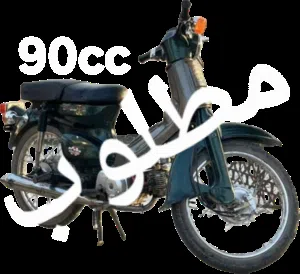 مطلوب 90cc