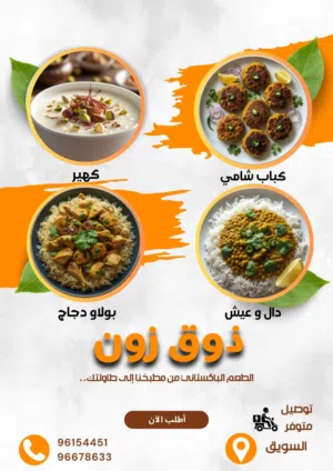 Pakistani HomeMade Food  أكلات باكستانية