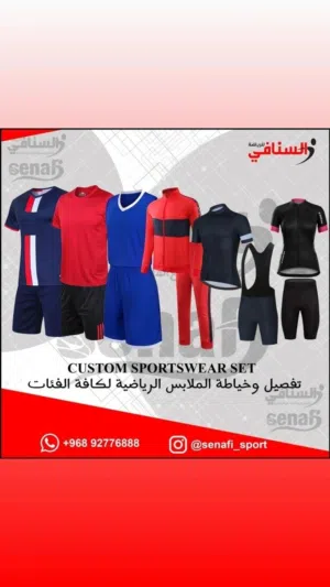 خياطة الزي الموحد والملابس الرياضية والطباعة والتطريز على الملابس