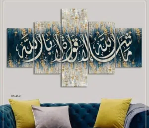لوحات إسلامية حسب طلبك تفصال باي نموذج او حجم