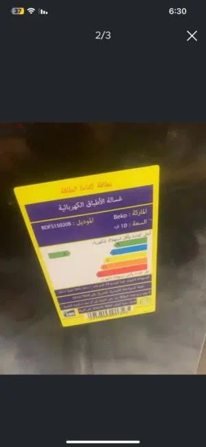 غساله اطباق بيكو