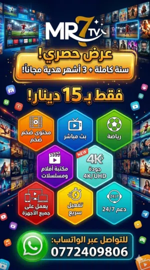 اشتراك سيرفر مرح TV