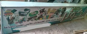 قارمة محل للبيع