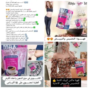 قهوة التخسيس
