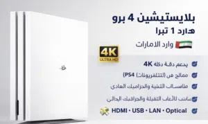 بلايستيشن 4 برو
