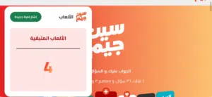 حساب سين جيم 4 العاب