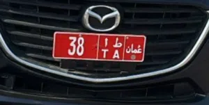رقم للبيع مميز