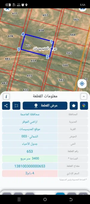 Farm Land for Sale in Amman Al-Muwaqqar