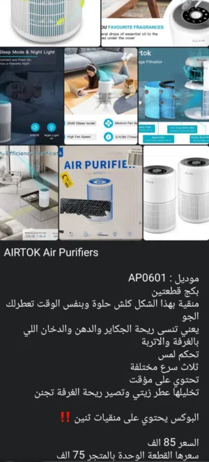 منقي هواء من Airtok