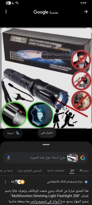 صاعق مع كشاف مع رأس للطيارات